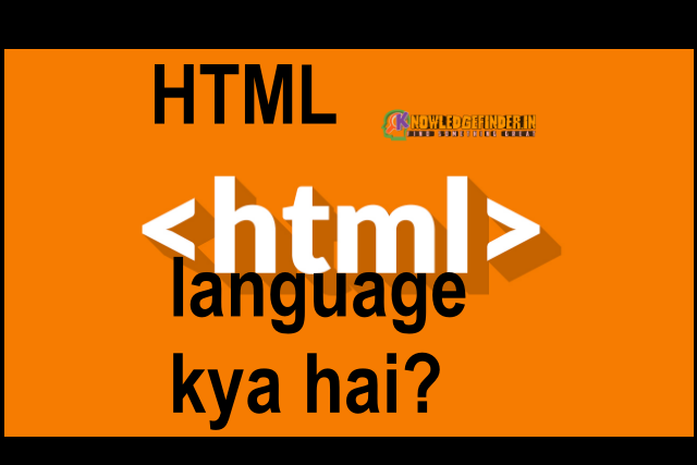 HTML language kya hai? Ise kaha use karte hai?