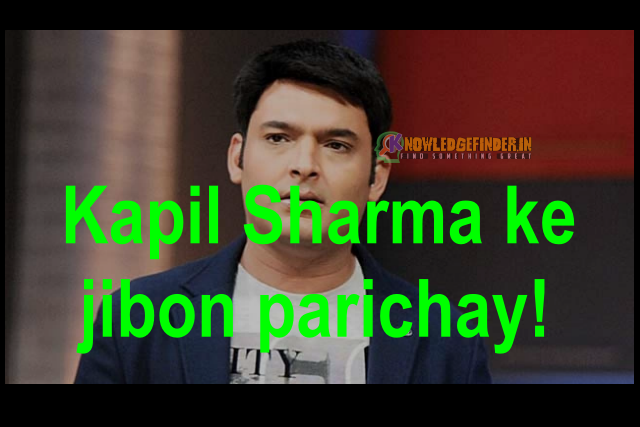 Kapil Sharma ke jibon parichay!