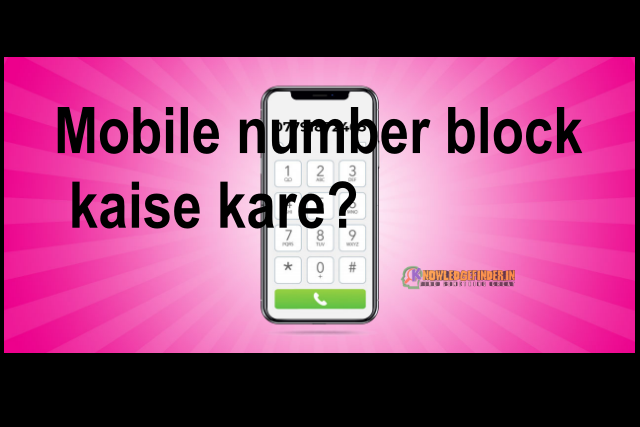 Mobile number block kaise kare?