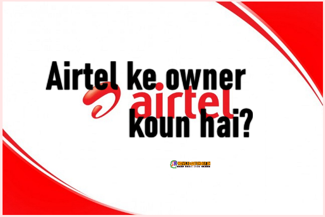 Airtel ke owner koun hai?| History of Airtel in Hindi!