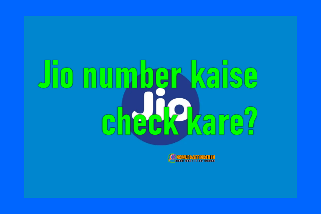 Jio number kaise check kare?| All method of check jio own number in Hindi!
