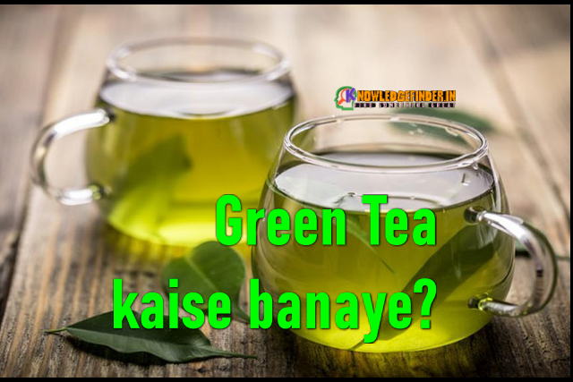Green Tea kaise banaye? Green tea ke pure faide?