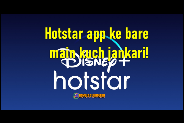 Hotstar app ke bare main kuch jankari!
