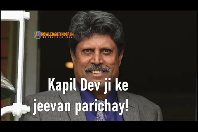 Kapil Dev ji ke jeevan parichay!