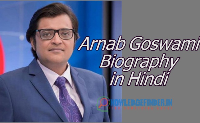 Arnab Goswami Biography in Hindi