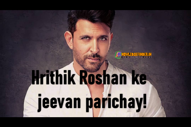 Hrithik Roshan ke jeevan parichay!