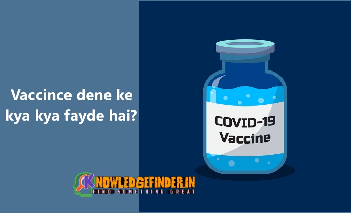 Corona vaccine dene ke bad kya fayda hai?