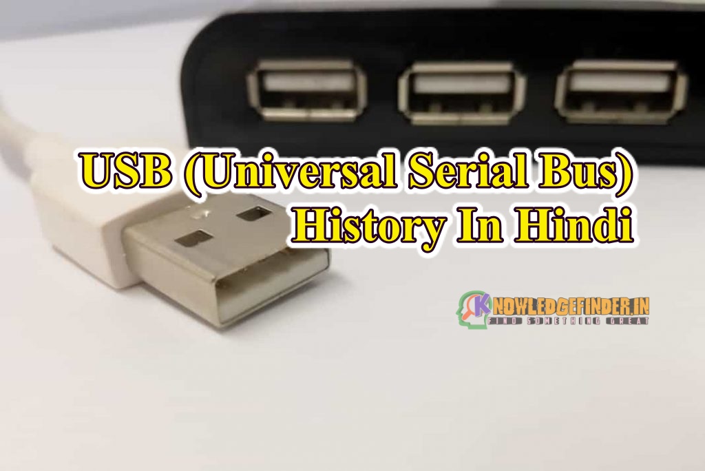 USB (Universal Serial Bus) History In Hindi