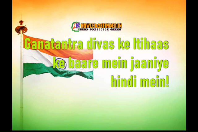 Happy Republic Day 2022: Ganatantra divas kab, kyu aur Ganatantra divas ke Itihaas ke baare mein jaaniye hindi mein!