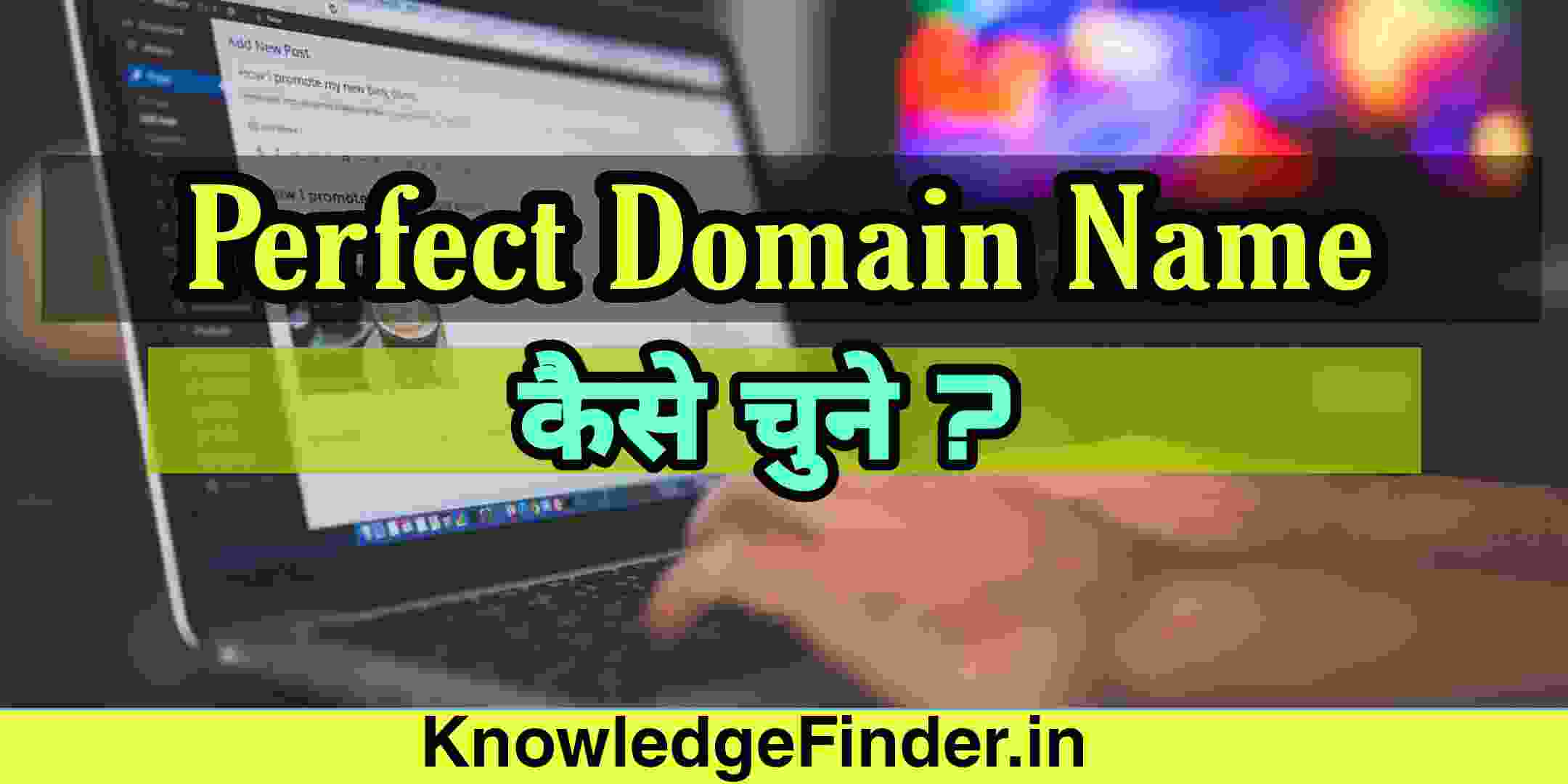 Domain Name Kaise Choose Kare | How to Choose Perfect Blog/Domain Name in Hindi