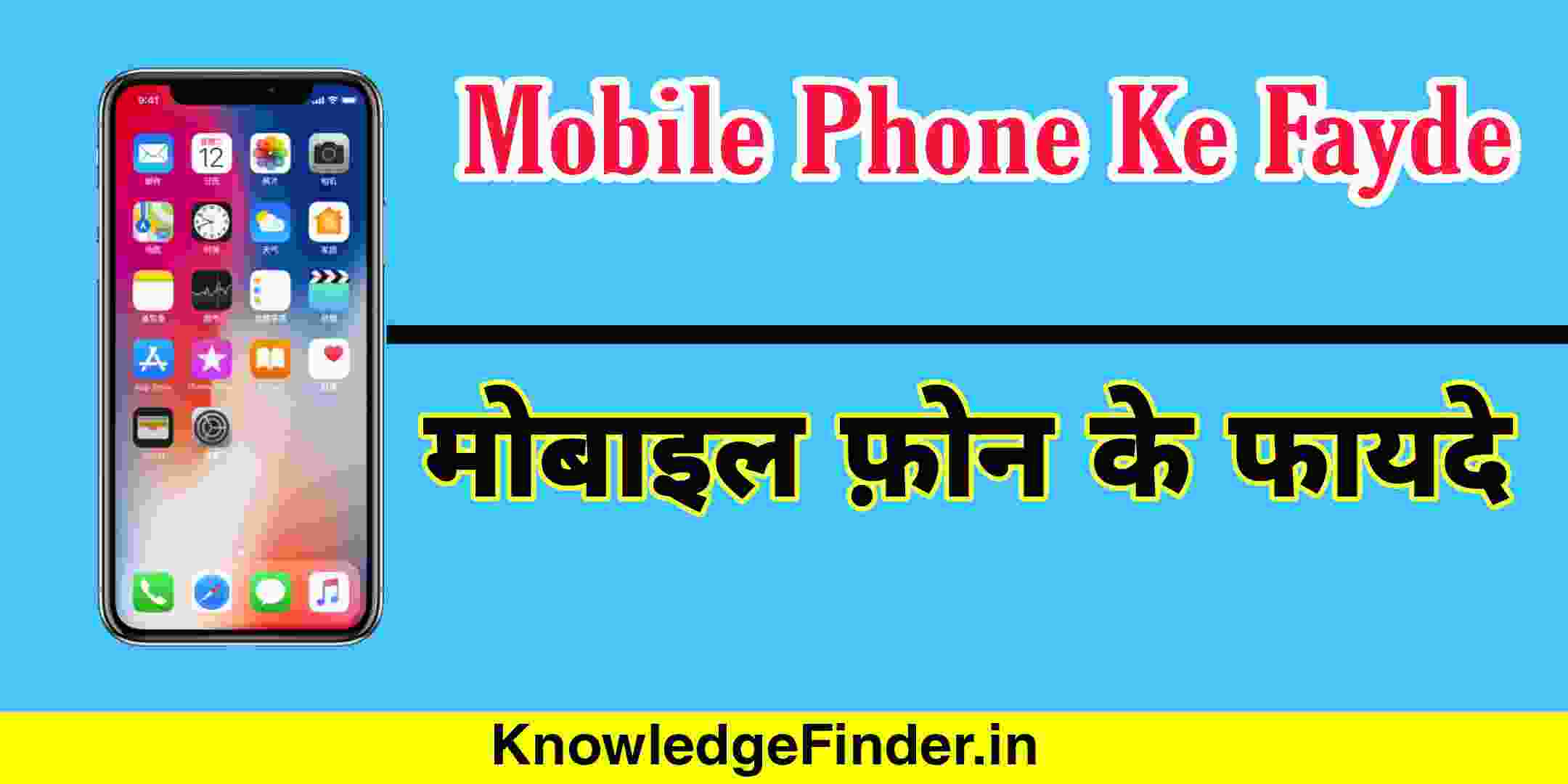 Mobile Phone Chalane Ka 6 Sahi Tarika| मोबाइल फ़ोन चलाने का 6 सही तरीका।