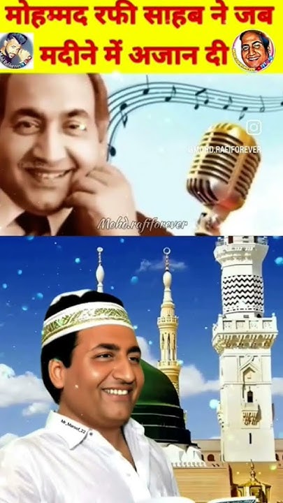 Mohammed Rafi Ne Madina Mein Azan Kab Di Thi? Sachchai